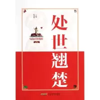 音像处世翘楚(双色版)/中华道德楷模丛书/陈德辉陈德辉