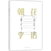 音像朝花夕拾(精)鲁迅
