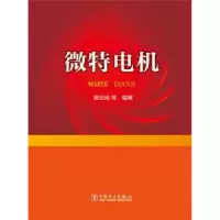 音像微特电机莫会成 等
