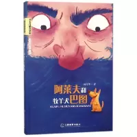音像阿莱夫和牧羊犬巴图/冰心儿童文学奖新锐作家典藏馆何君华