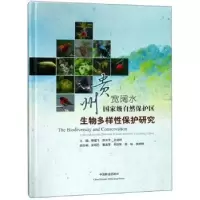 音像贵州宽阔水自然保护区生物多样保护研究喻理飞
