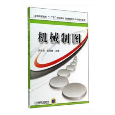 音像机械制图武秋俊,高英敏