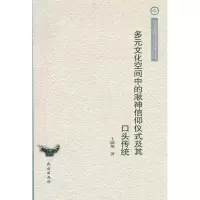 音像多元文化空间中的湫神信仰仪式及其口头传统王淑英