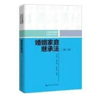 音像婚姻家庭继承法房绍坤 范李瑛 张洪波