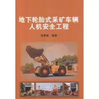 音像地下轮胎式采矿车辆人机安全工程高梦熊