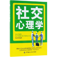 音像社交心理学编者:苏雨秋