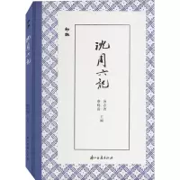 音像沈周六记汤志波编;秦晓磊编