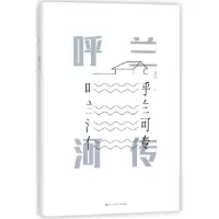 音像呼兰河传(精)萧红