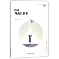 音像啄着阳光的鸽子/中国儿童文学名家名作编者:一路开花