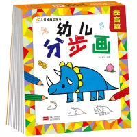 音像幼儿分步画 提高篇(3-6岁 绘画启蒙 艺术培养)晨风童书编著