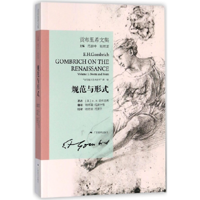 音像规范与形式(贡布里希文集)