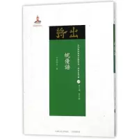 音像皖优谱/近代散佚戏曲文献集成天柱外史|总主编:黄天骥