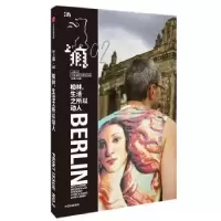 音像上瘾:02:02:柏林,生活之所以动人兴晨