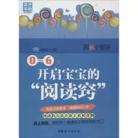音像0-6岁 开启宝宝的