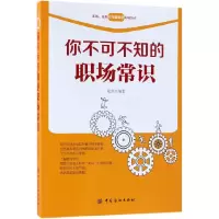 音像你不可不知的职场常识编者:霍翔