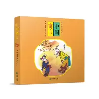 音像中国寓言(套装共7册) 讲给孩子的中国故事!詹同, 杨永青