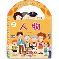 音像阳光宝贝可爱手提书 人物作者