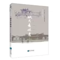 音像“风土海沧”民俗调查丛书:毓秀青礁卷黄达绥