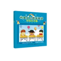 音像听英文儿歌学英语(校园生活篇)编者:刘伟