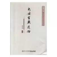 音像太姥宫庙道俗张永宏