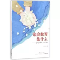 音像家庭教育是什么--家长学习读本关颖