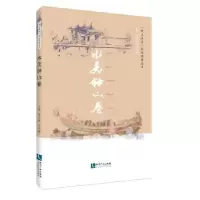 音像“风土海沧”民俗调查丛书:水美钟山卷黄达绥