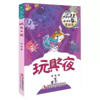音像大个子老鼠小个子猫看世界玩具之夜周锐