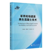 音像军用机场道面混凝土技术刘庆涛,蔡良才,吴永根