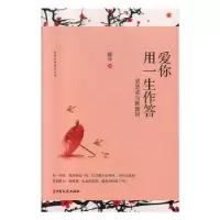 音像爱你用一生作答:梁思成与林徽因邴琴著