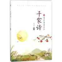 音像千家诗李乃龙 译注