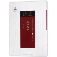 音像元曲概论/近代散佚戏曲文献集成贺昌群|总主编:黄天骥