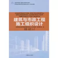 音像建筑与市政工程施工组织设计孟远远,王天琪主编