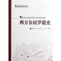 音像西方公民学说史秦树理 等