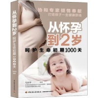 音像从怀孕到2岁呵护生命初期1000天马良坤