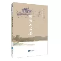 音像“风土海沧”民俗调查丛书:洪塘天竺卷黄达绥
