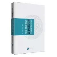 音像公共文化服务体系中社区图书馆发展战略研究龚蛟腾