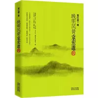 音像晚明风骨:袁宏道传曾纪鑫