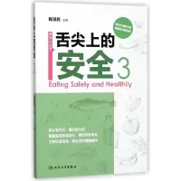 音像舌尖上的安全(3)编者:程景民