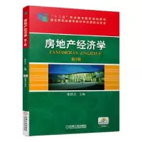 音像房地产经济学张洪力