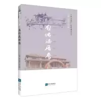 音像“风土海沧”民俗调查丛书:龙佑温厝卷黄达绥