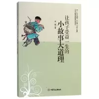 音像让孩子受益一生的小故事大道理金凤
