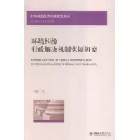 音像环境纠纷行政解决机制实研究冯露著
