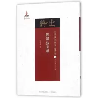 音像傀儡戏考原/近代散佚戏曲文献集成孙楷第|总主编:黄天骥