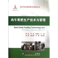 音像肉牛育肥生产技术与管理莫放////赵德兵