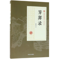 音像芳菲录/民国通俗小说典藏文库顾明道