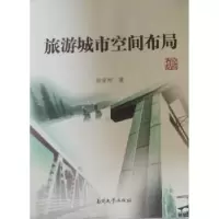 音像旅游城市空间布局陈家刚著