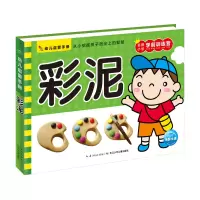 音像彩泥/幼儿启蒙手册编者:海豚低幼馆