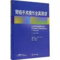 音像胃癌手术操作全真图谱(意)Walter Siquini主编