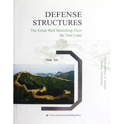 音像城池防御建筑(英文版)iao Yun