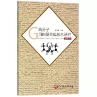 音像高分子自由基合成技术研究赵亚奇